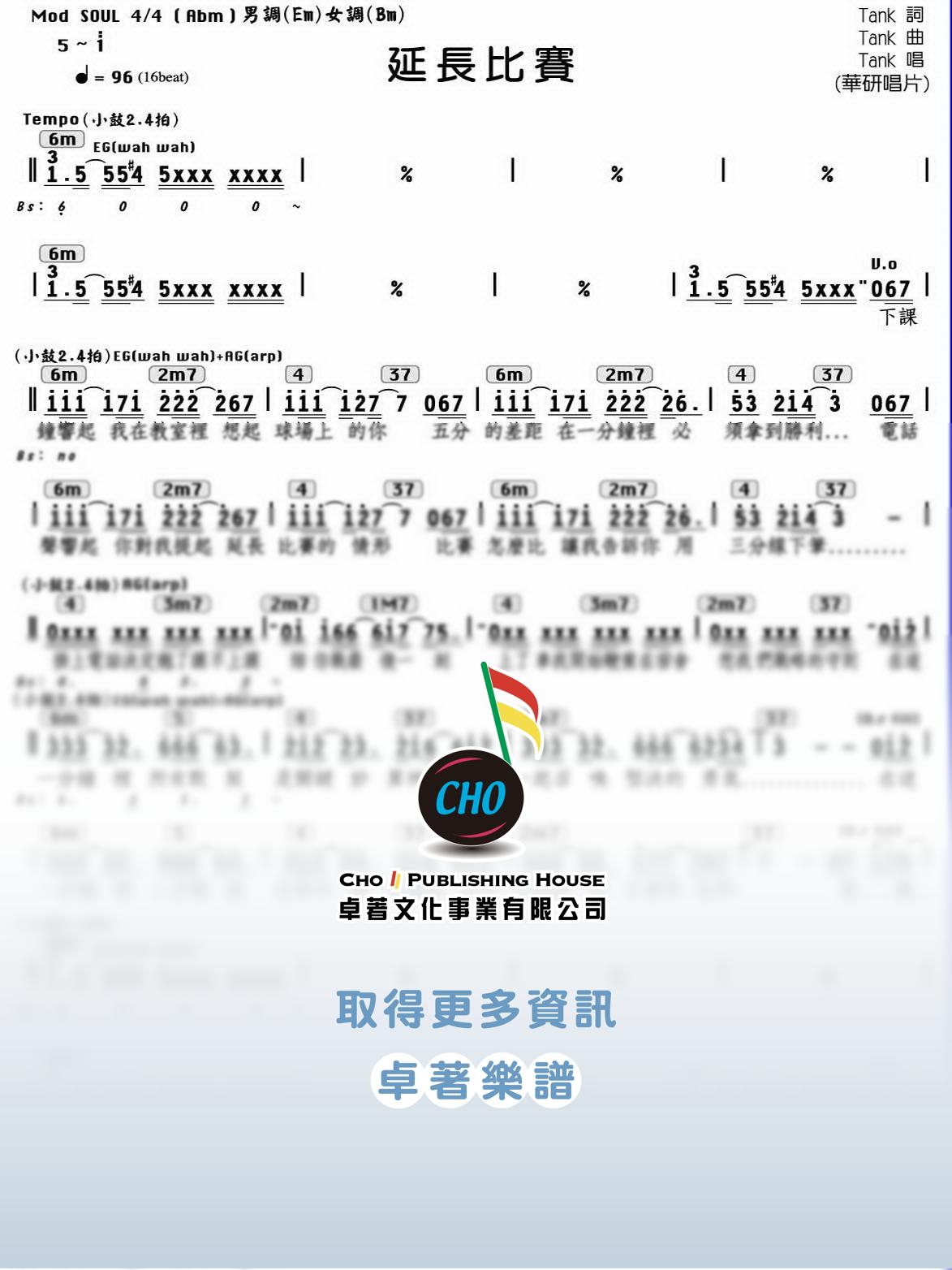 延長比賽